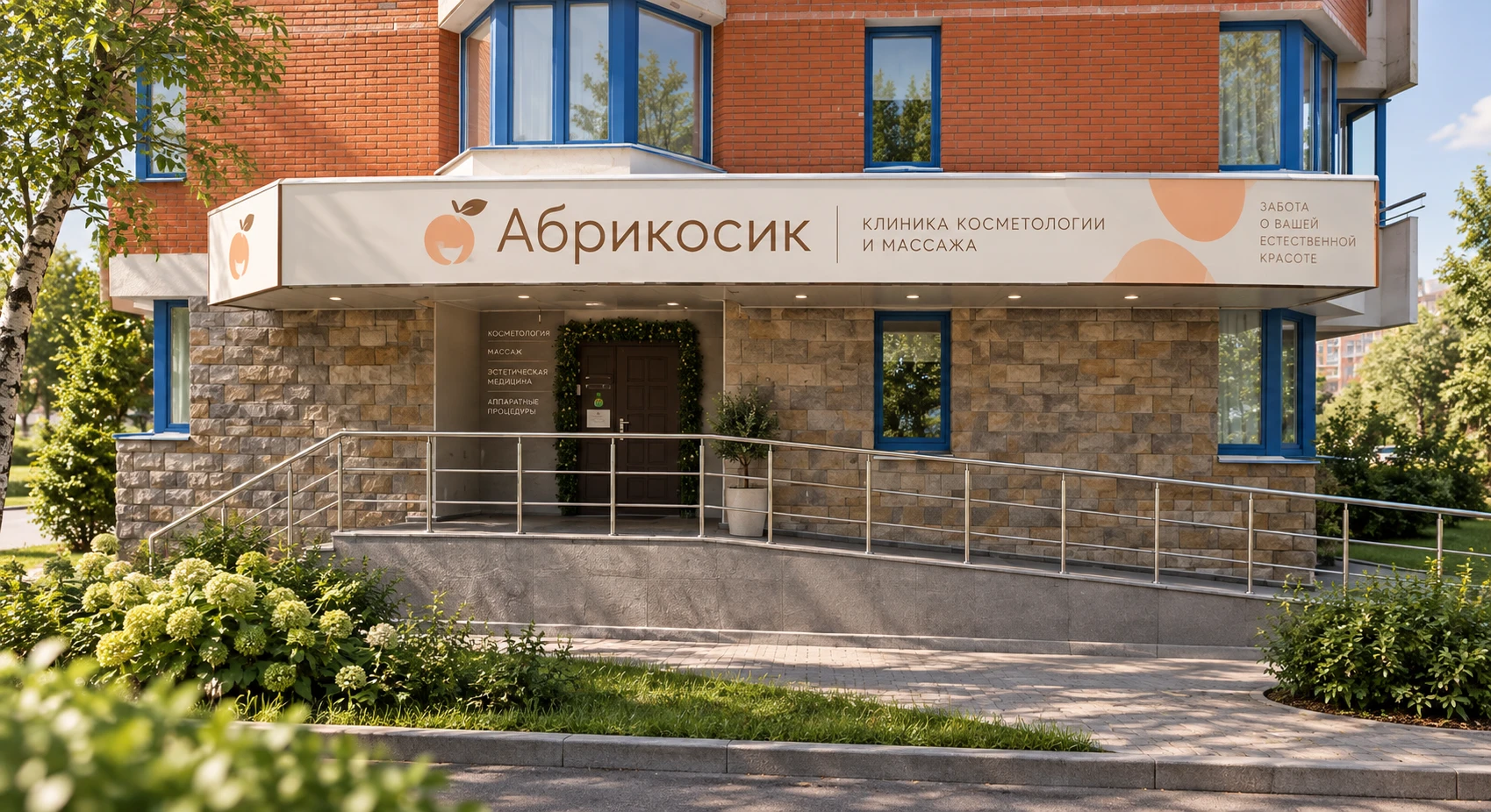 Вход: клиника «Абрикосик», иллюстрация